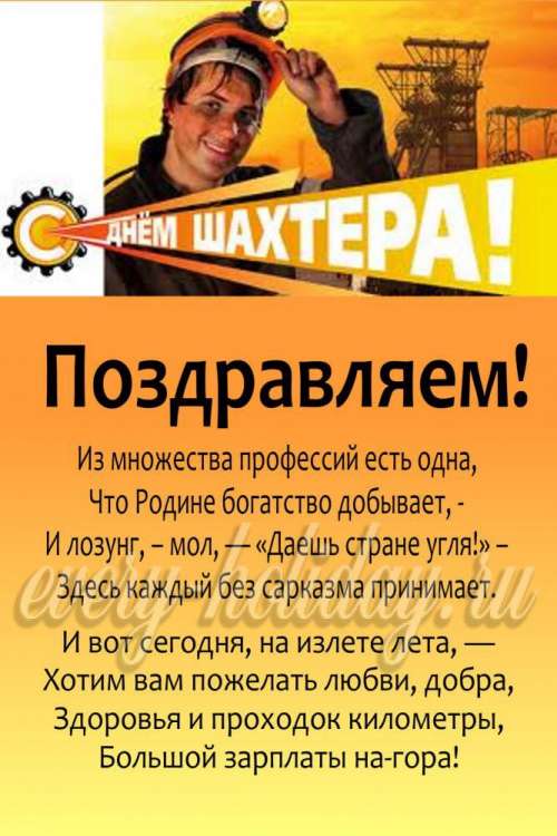 Подарки шахтерам, купить подарки на День шахтера в Москве и России | Конфаэль